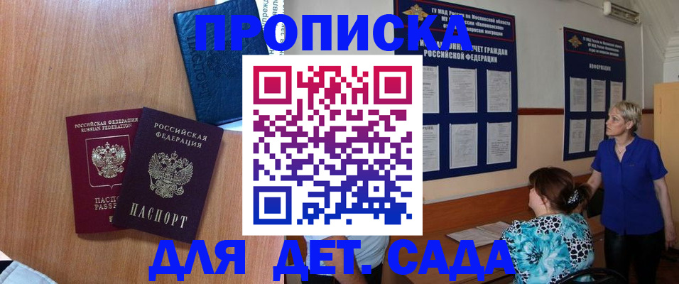 регистрация для дет. сада в Луховицах