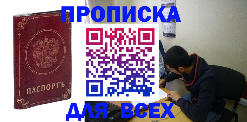 прописка ребенка в Луховицах